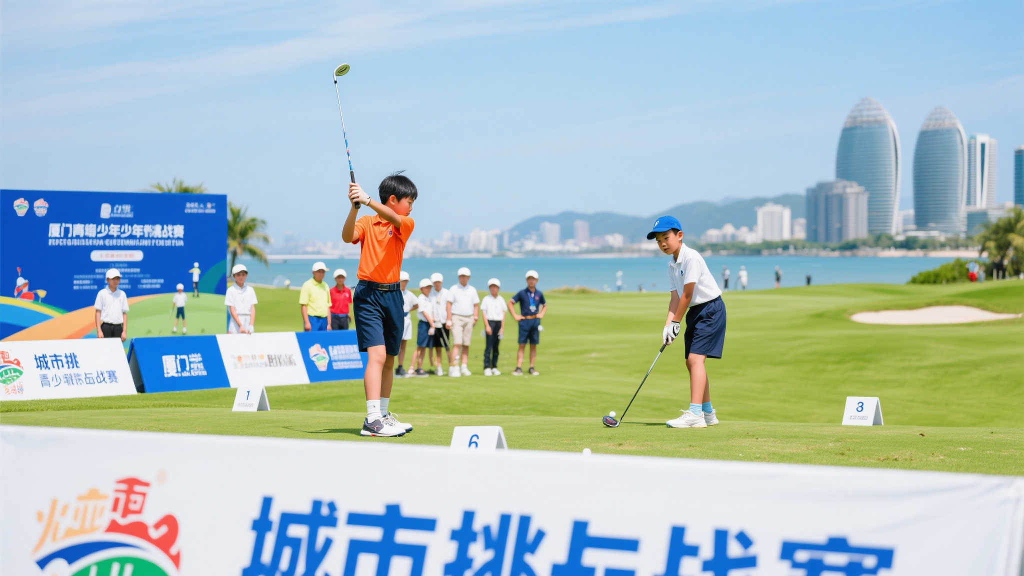 厦门青少年高尔夫城市对抗赛盛大开幕 厦门青少年高尔夫城市对抗赛盛大开幕